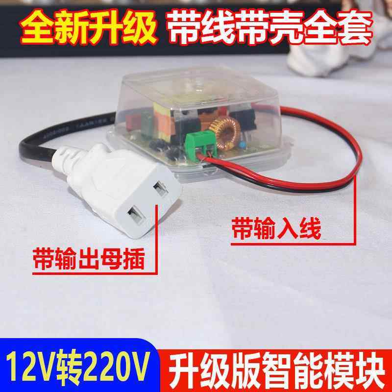 防水 逆变器 150W DC-DC 逆变模块 升压模块 12伏转220伏应急电源