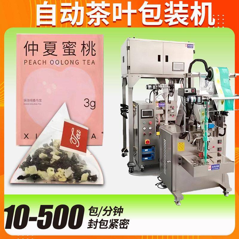 花茶包装机定制全自动三角包茉莉玫瑰花茶包装机花果茶包装机