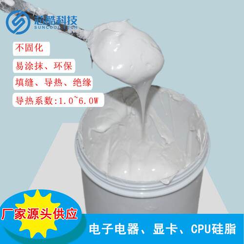 导热硅脂供应1.0W导热膏CPU散热膏导热填充材料高效散热高粘度