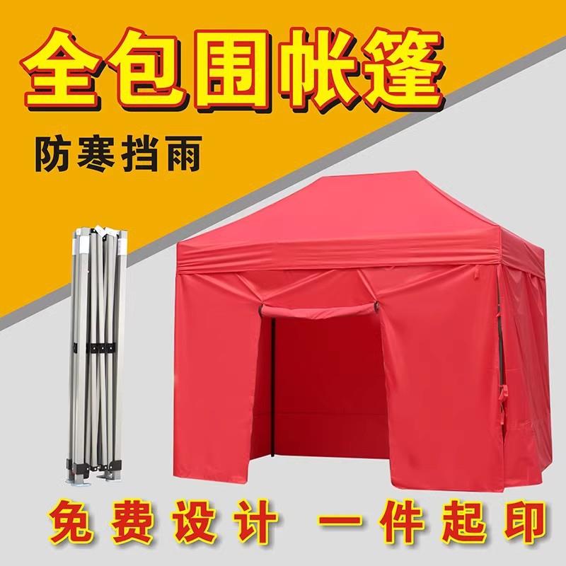 夜市帐篷围布摆摊用冬季四脚篷雨棚布户外遮阳棚大伞防雨专用棚子