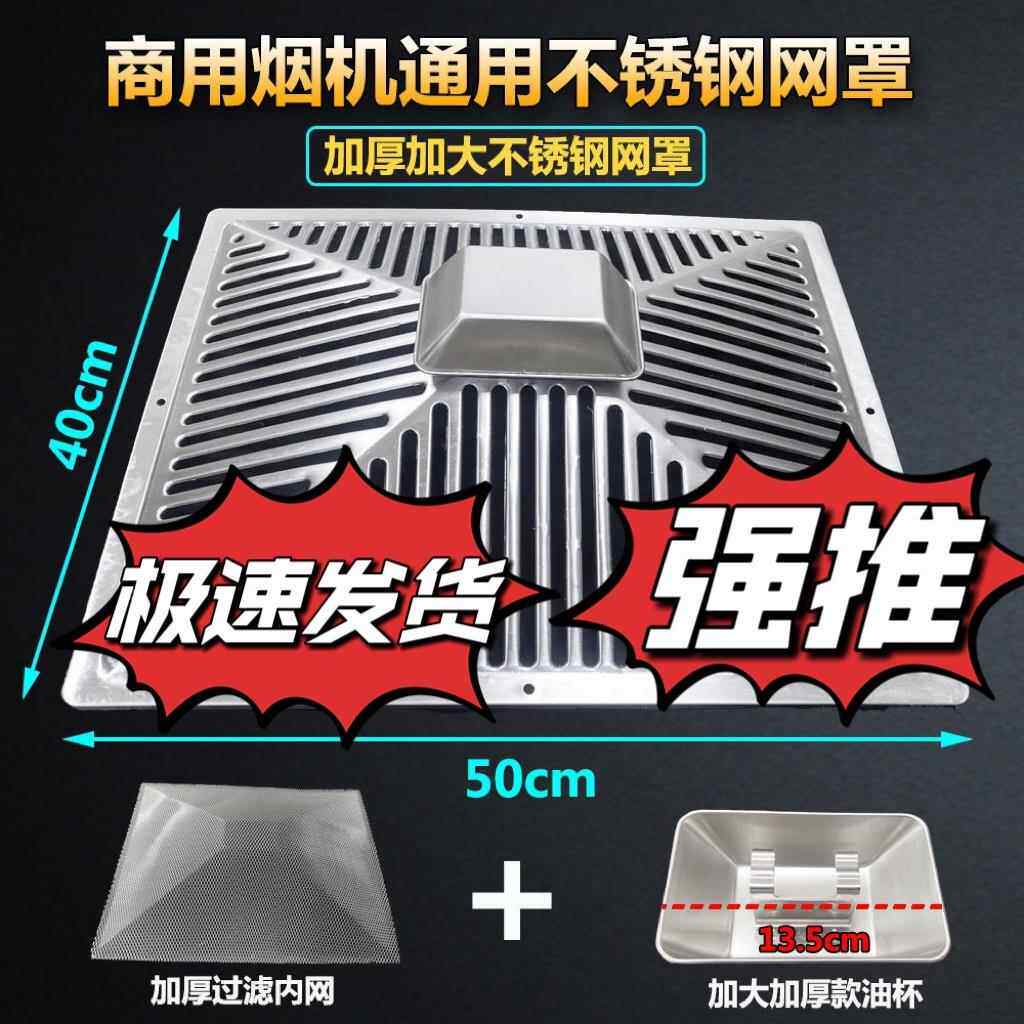 商用 过滤网家用油烟机配件防油罩不锈钢烟罩外网油杯外罩 网罩