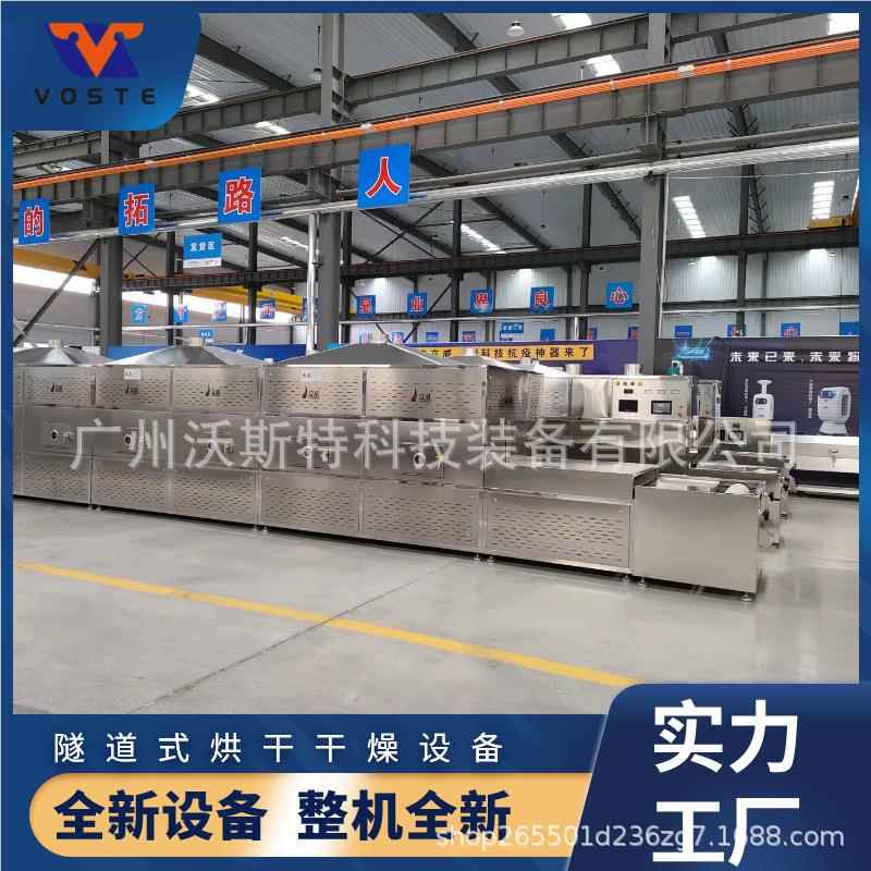 VST-30MV干工业微波烘浸机燥中药膏烘干机制药设备微波 中草药干