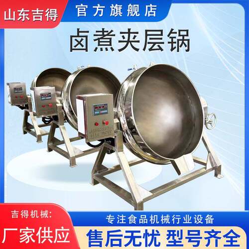 鲍鱼海参煮锅骨汤熬汤锅辣椒酱酱料可倾式搅拌炒锅导热油夹层锅