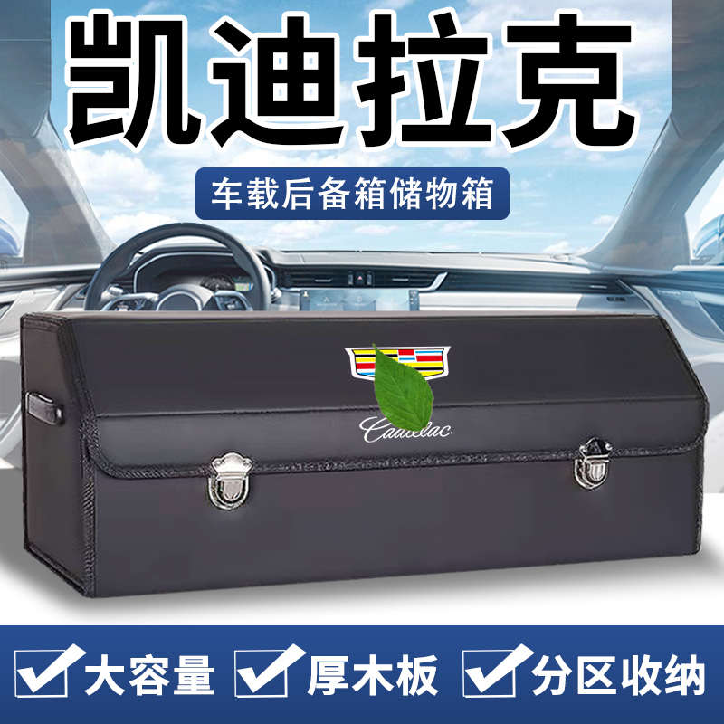 适用凯迪拉克CT5 CT6 XT4 XT5锐歌CT4汽车后备箱收纳箱整理储物盒