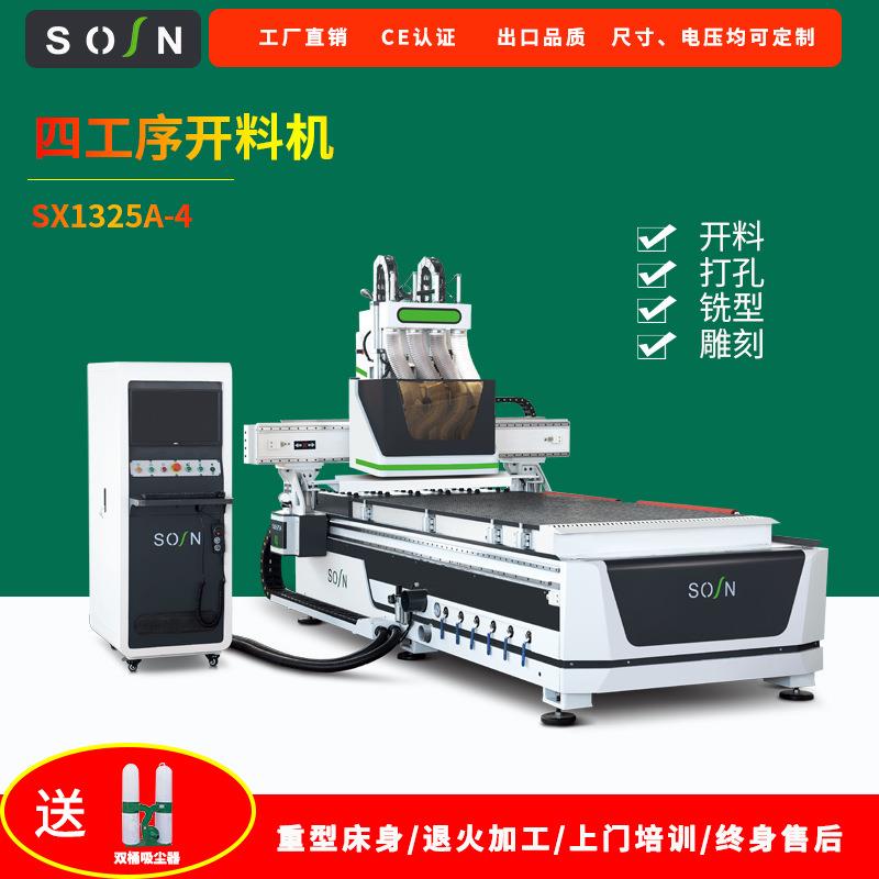 四工序木工雕刻机SX1325A-4数控开料机开料机厂家
