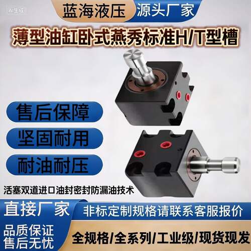 燕秀标准薄型卧式T/H槽液压油缸JOA/CX-LA模具液压缸现货质保一年