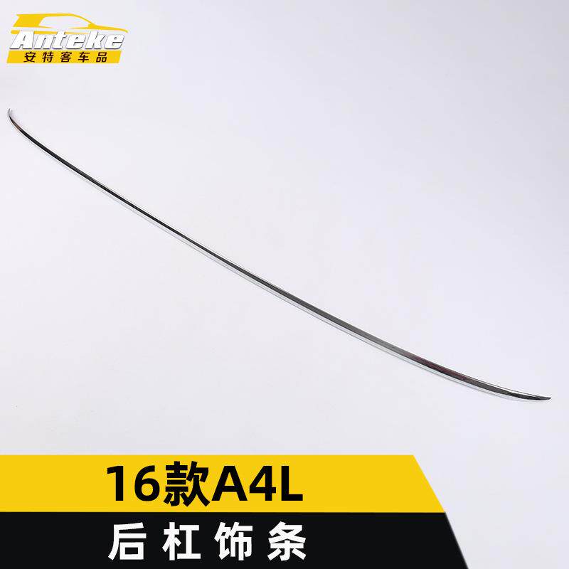 适用于16款A4L后杠饰条条A4L保险杠后备箱防刮擦撞亮条装饰贴配件