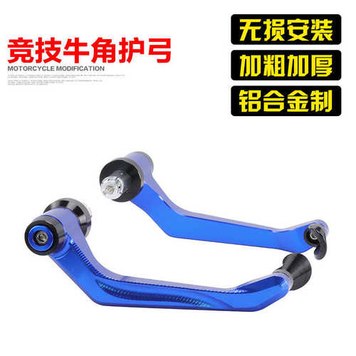 适用于升仕ZT350M摩托车改装150M手把牛角护弓竞技护手保护杆
