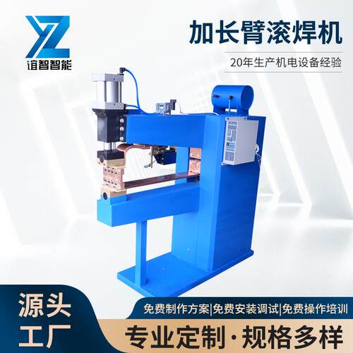 加长臂滚焊机气动缝焊机工频交流加长臂直缝滚焊机不锈钢风管焊机