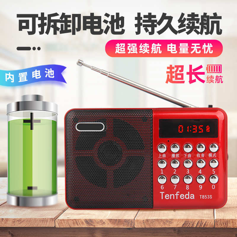 调频老年人机充电迷你小型随身插卡听戏多功能便携式播放器收音机