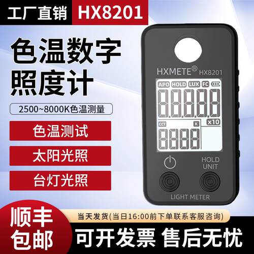 色温高精度数字色谱照度计家装测光仪亮度计可携式家用照度计