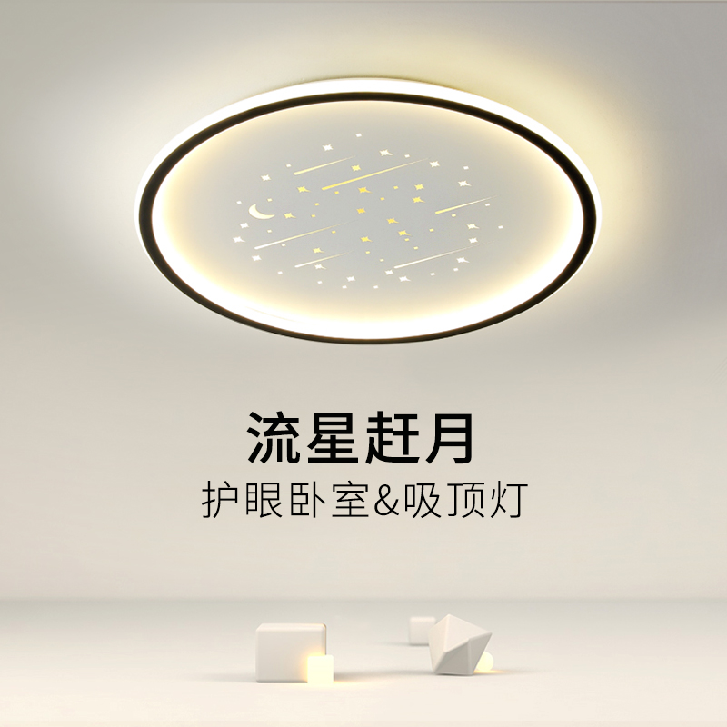 LED吸顶灯简约现代客厅主卧室餐厅房间2024新款全屋套餐大气灯具