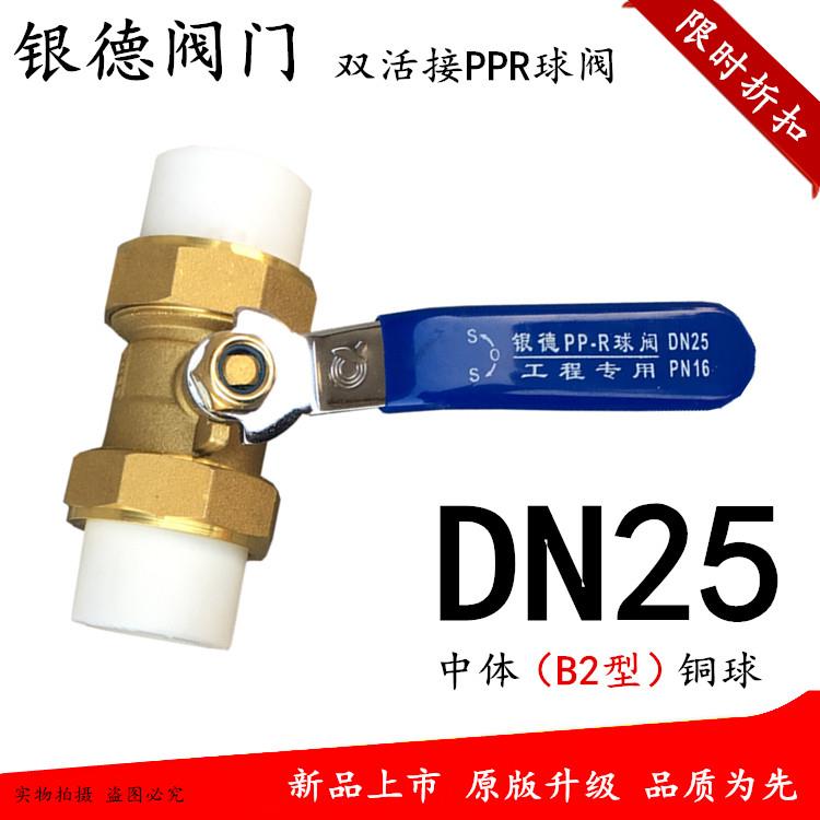 银德阀门PPR双活接铜球阀热熔4分20 6分DN25 1寸32全铜水管件配件