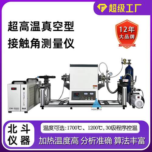 高温接触角测试仪高温真空动态静态接触角测量疏水角度分析