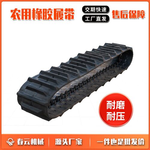 农用履带450*90*46橡胶履带底盘收割机勘探机挖机履带