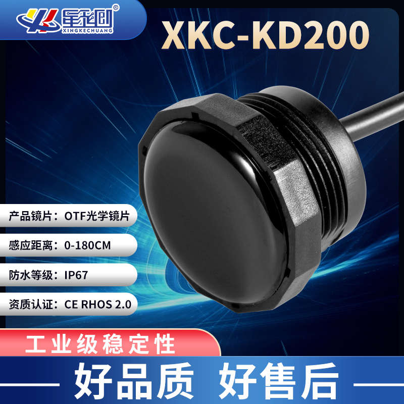 漫反射智能模块探头工控传感器光电人体主动式红外线开关设备感应