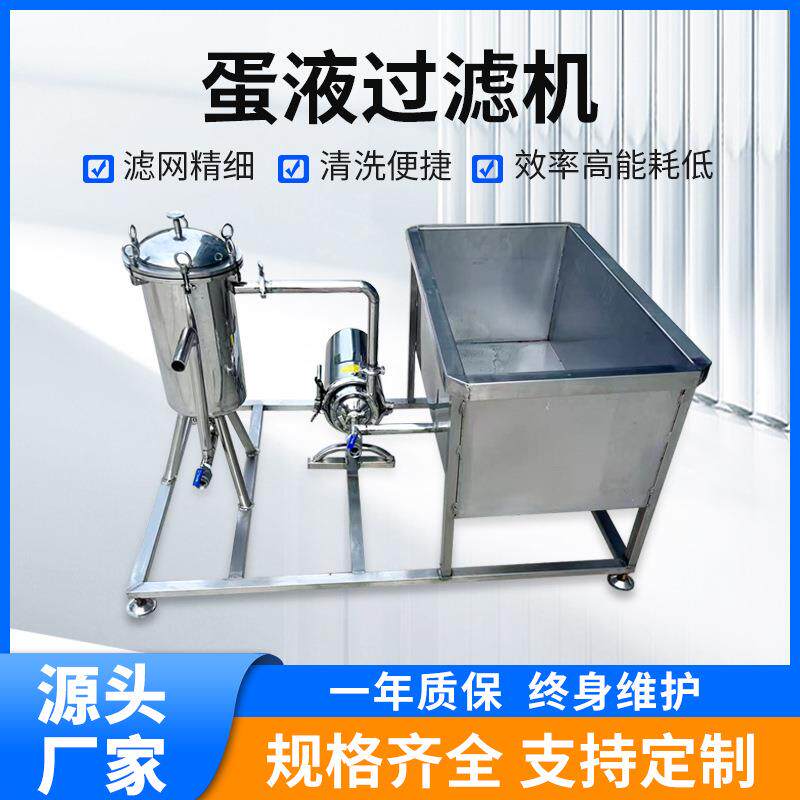 不锈钢蛋液除蛋皮过滤器鸡蛋液提取蛋壳过滤分离机蛋液过滤机
