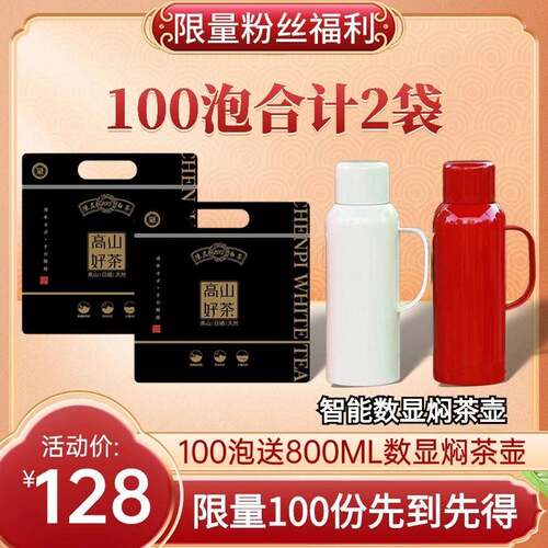 沐岚堂 陈皮白茶福鼎贡眉老白茶广东陈皮小方片送820ML