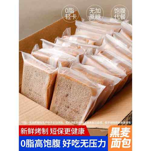 全麦面包低脂肪整箱0无加糖精吐司片减代餐黑麦粗粮上班早g健零食