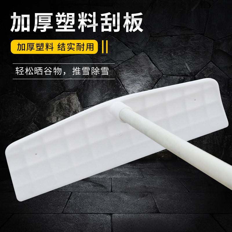 晒稻谷塑料耙子农具农用工具推板刮板收晒玉米小麦稻谷加厚除雪铲