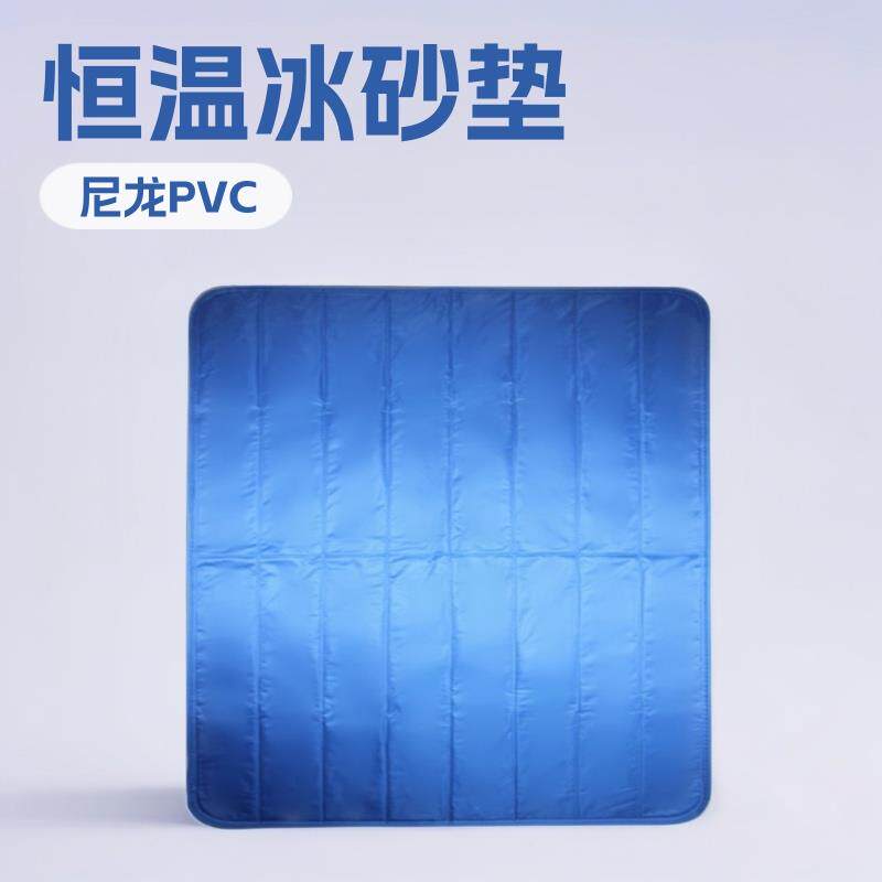 夏日降温消暑配备恒温冰砂垫环保低炭冰晶床垫涤丝纺冰清凉防滑