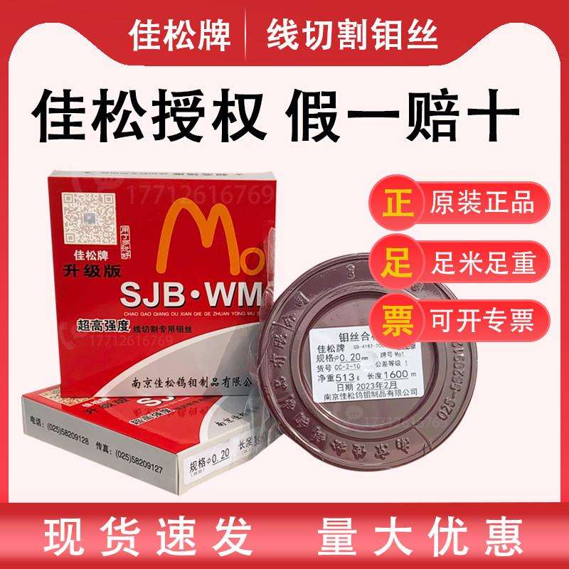 原装正品南京佳松牌钼丝线 线切割专用0.18mm0.20mm2000米足米足