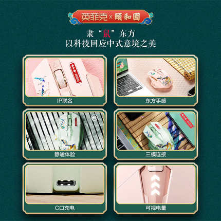 英菲克A10颐和园联名款蓝牙无线鼠标三模typec可充电静音无声办公