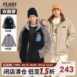 plory秋冬款棉服男立领，双面穿潮流，拼接保暖羊羔绒外套男