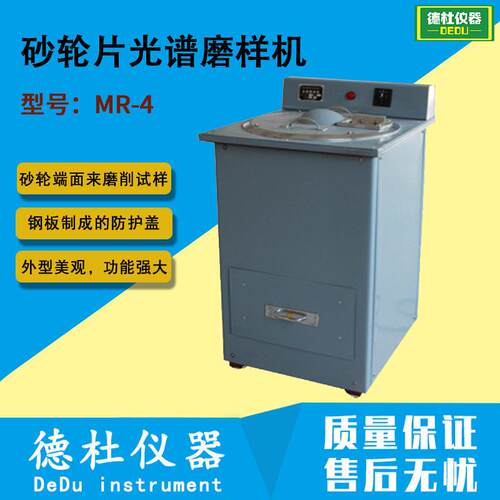 供应MR-4砂轮片光谱磨样机砂轮端面来磨削试样表面