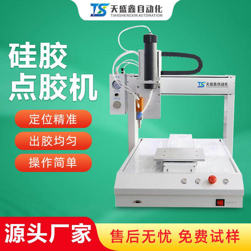 自动点胶机300ml硅胶线路板外壳防水绝缘密封胶自动打胶机涂胶机