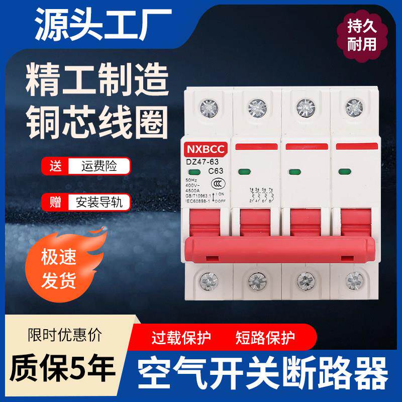 工厂促销DZ47-63A三相四线空气开关4P10A20A32A40A总闸空开断路器