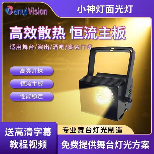 100W小神灯小精灵婚庆面光灯LED补光灯背景灯迷你帕灯宴会厅灯光