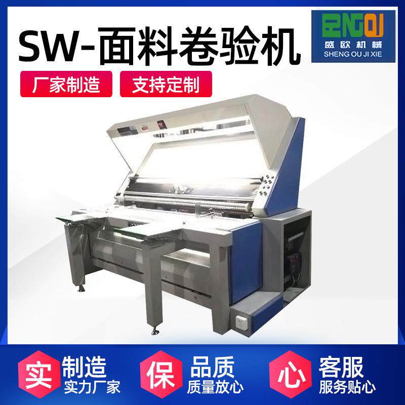 皮革验布机毛料验布机卷布机自动纠偏验布机纺织辅助设备
