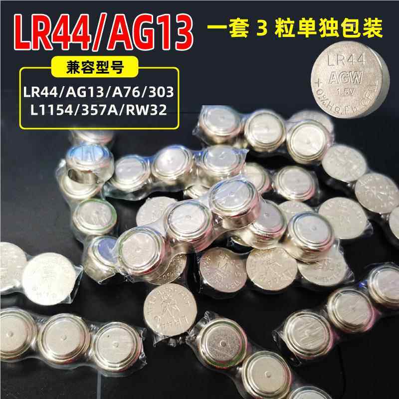电子LR44型号纽扣电池1.5V碱性AGW常用闪光玩具车灯串圆型小电池1007图片