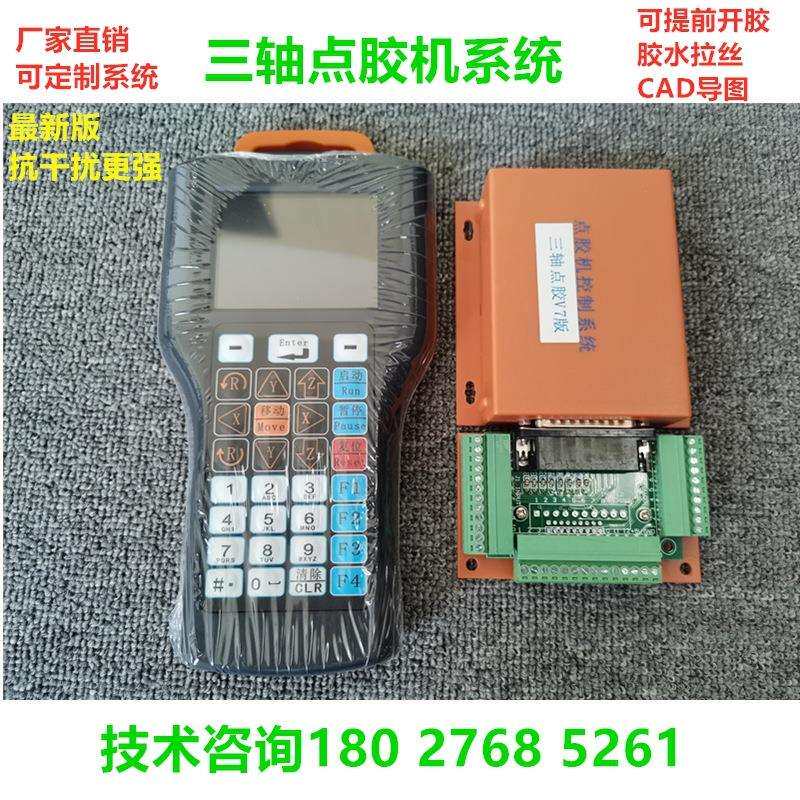 三轴点胶机系统控制器平台滴胶机控制器QZ-NC03四轴点胶系统V8版