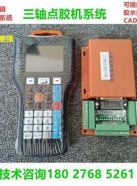 三轴点胶机系统控制器平台滴胶机控制器QZ-NC0四轴点胶系统V8版