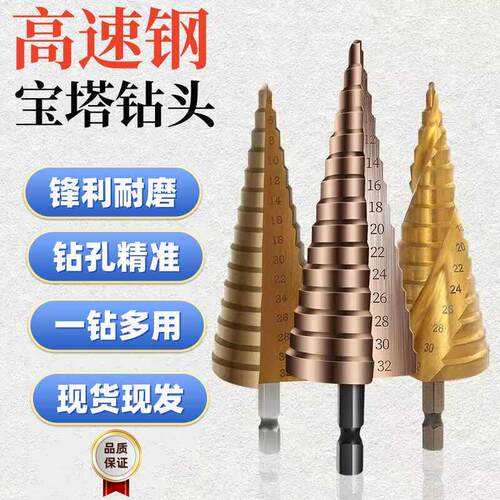 宝塔钻头钻孔扩孔器不锈钢金属钻孔器4-22高硬度打孔神器钻孔