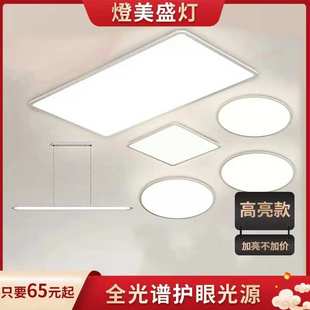 品质高货 全光谱灯饰护眼奶油吸顶灯现代简约客厅灯具全屋套餐