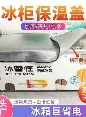 Waterproof, sunproof, and heat-insulating cover for refriger