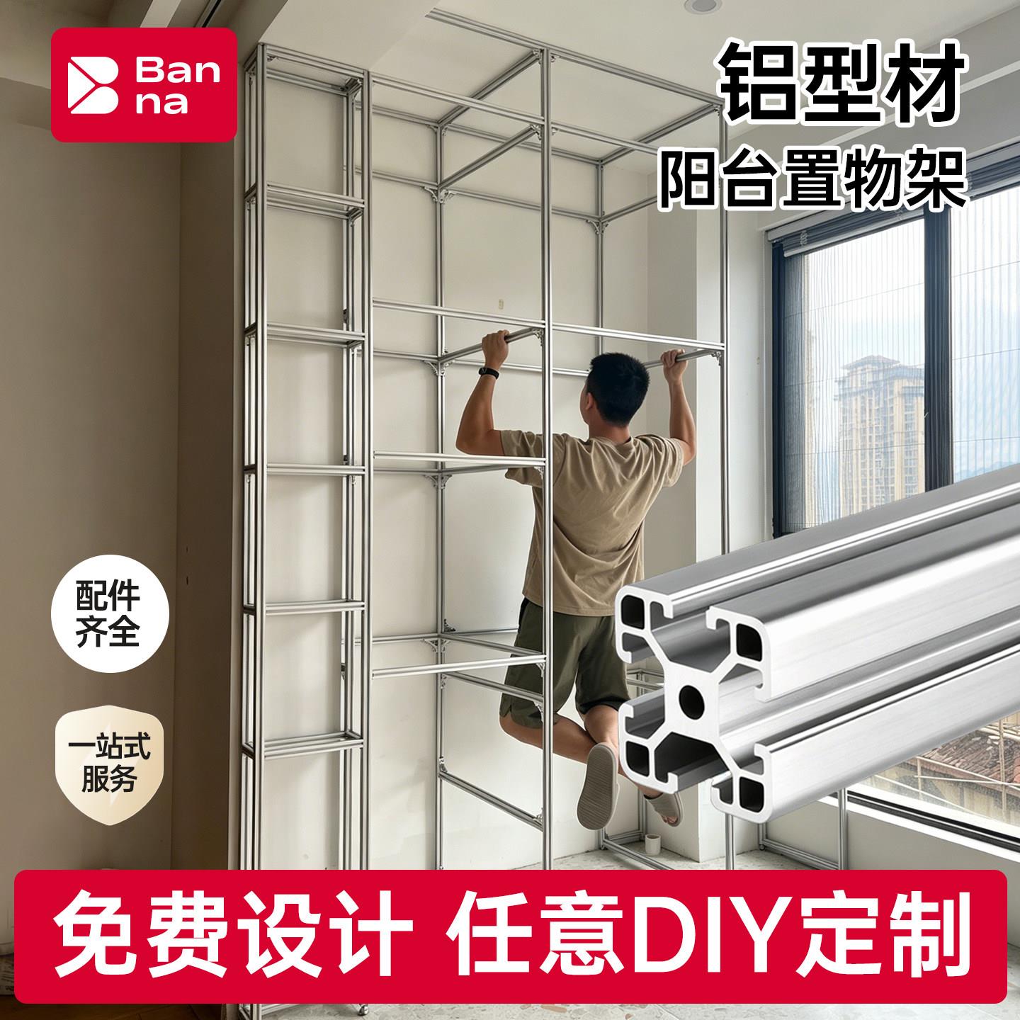 铝型材阳台柜DIY框架定制3030铝合金洗手台收纳柜子洗衣机置物架