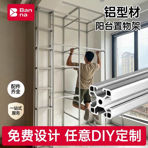 铝型材阳台柜DIY框架定制3030铝合金洗手台收纳柜子洗衣机置物架