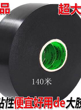 10卷装- 电工胶布PVC电用黑色电线绝缘胶带大卷超薄阻燃防水