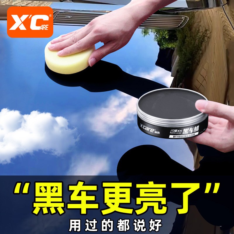 施凯C汽车蜡黑车专用漆面抛光X上光保养黑车色水483防尘防晒驱车
