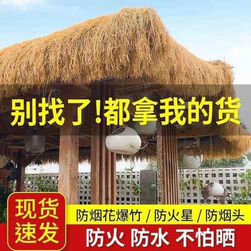 仿真茅凉亭户外屋顶假塑料毛棚墙面民宿庭院隔热假阻跨境工厂