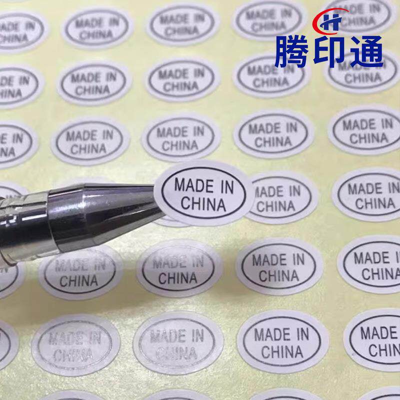 中国制造不干胶标签外箱产地标贴纸PRC椭圆长方形透明亚银金色