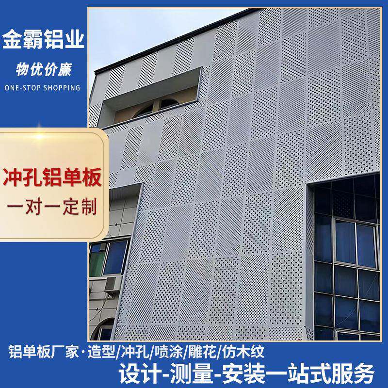 商场幕墙铝单板镂空冲孔室内外墙装饰氟碳门头材料艺术背景墙铝板