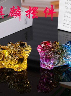 水晶麒麟招财摆件 琉璃麒麟工艺品 家居装饰镇宅金黄