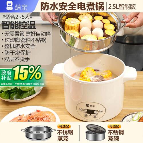萌宝防水电煮锅多功能珐瑯不沾锅学生宿舍家用煮粥不溢锅蒸煮煎炒