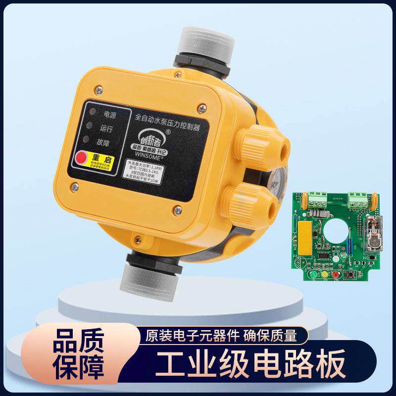 水泵压力开关控制器自动水流水压启停增压泵智能电子水管抽水家用