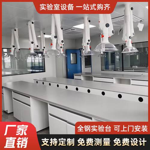实验桌高校物理化学实验台实验室操作台试验室桌实验室工作台